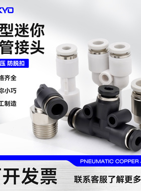 接头POC6-01气动气管快插PU快速PC4-M5C小型PL4-M3C快插环保铜材