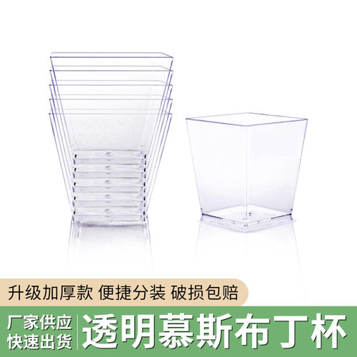 60ml110ml一次性慕斯杯甜点塑料方形布丁甜品塑料杯饮料杯