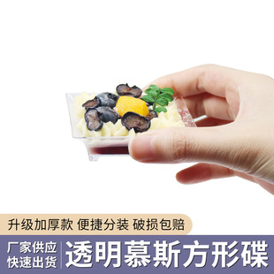 亚马逊一次性PS硬塑料加厚设计甜品酱料碟透明小吃小彩碟