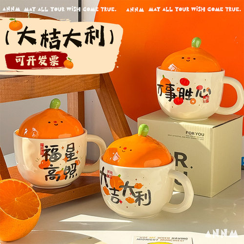 Creative Orange with Lid Mug, New Year's Good Luck, Compani
