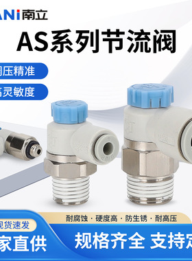 气动可调气缸节流阀AS1201F-M5-04SA排气快插接头PTL调速阀