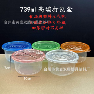 739ml打包盒圆形餐盒塑料一次性冰粉芋圆水果捞千层蛋糕绿豆汤碗