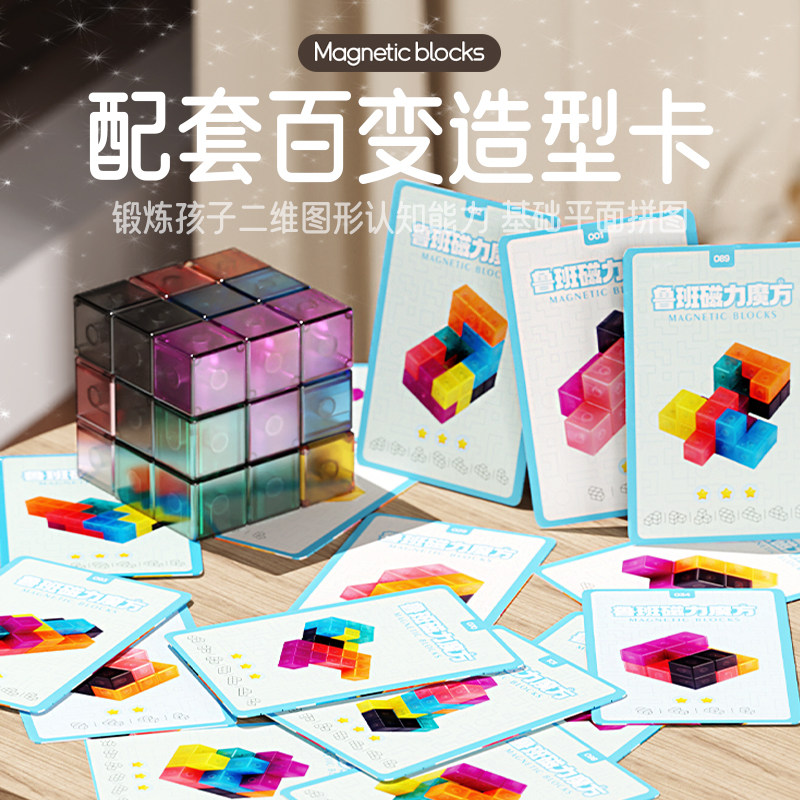 磁力索玛立方体积木鲁班炫彩魔方益智教具玩具小学生拼装俄罗斯