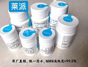 莱派NMN粉 NMN10000，烟酰胺单核苷酸