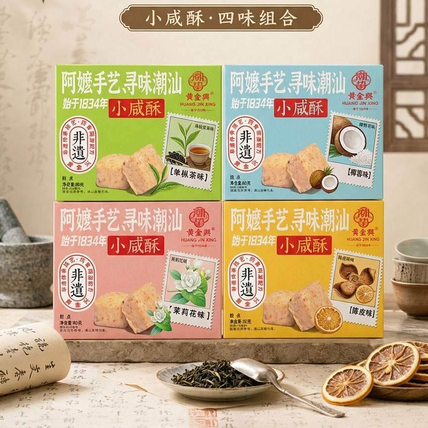 阿嬷潮汕小咸酥茉莉花茶点