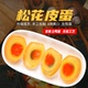 溏心松花皮蛋正宗四川无铅松花蛋黄金黄心变蛋鸭蛋成都特产整箱15