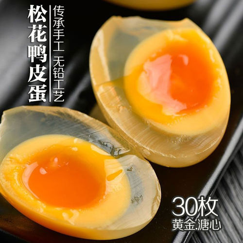 松花 皮蛋价格 松花 皮蛋图片 星期三