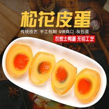 溏心松花皮蛋整箱松花蛋黄金变蛋正宗无铅鸭蛋四川黄心灰包蛋特产