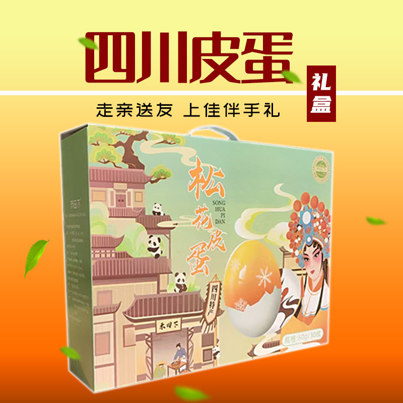 禾田下四川松花皮蛋礼盒装