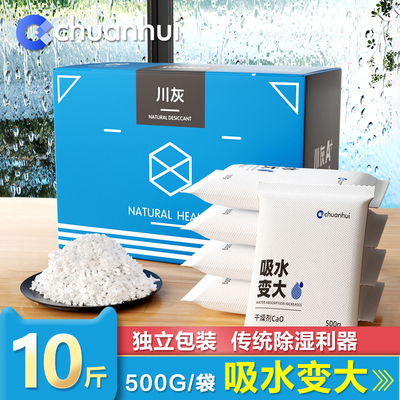 生石灰块10斤家用室内房间衣柜吸湿盒去除湿袋白灰粉干燥剂10袋装