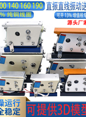 振动盘 直振送料器 140平振100 160直线震动190纯铜60/220V送料机