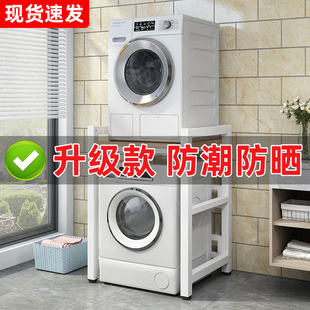 洗衣机置物架滚筒洗碗机架子洗衣液落地阳台双层烘干机上方叠放架
