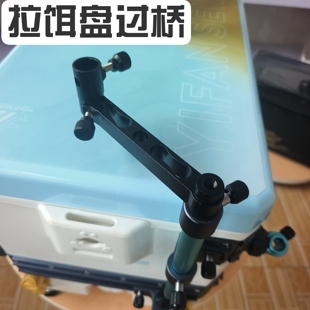 钓椅配件钓箱铝镁合金加长食盒架杆180度旋饵盘架通用转变向支架