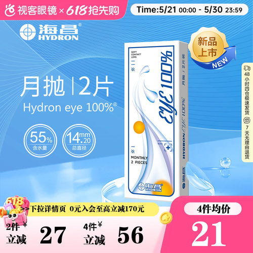 海昌隐形眼镜月抛eye100%2片装水润型透明片近视带度数官网正品