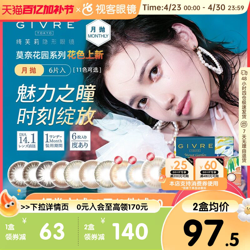 日本givre美瞳女网红款月抛绮芙莉6片混血大小直径混血官方