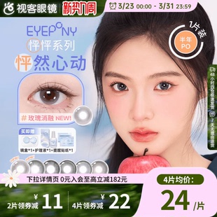 EYEPONY「怦怦」系列半年抛彩色隐形眼镜美瞳1片等你下课 小酒窝