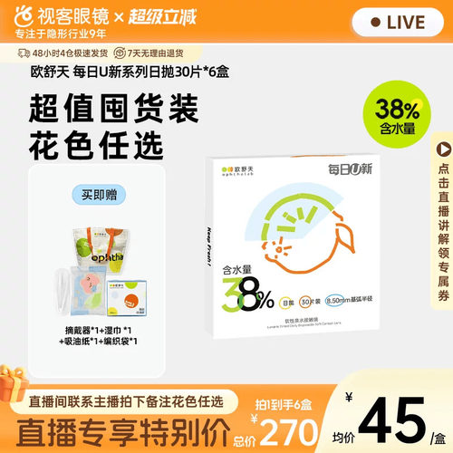 具体活动进入直播间咨询主播规格：30片*6盒