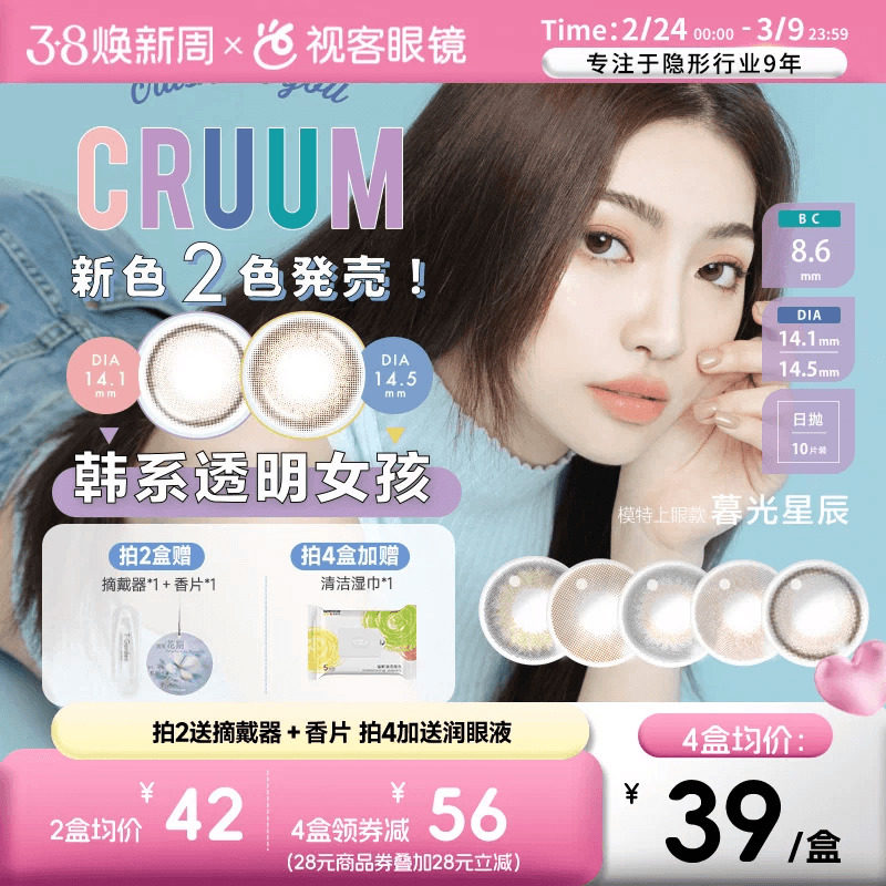 T-Garden美瞳日抛盒CRUUM暮光星辰10片彩色隐形眼镜大小直径视客