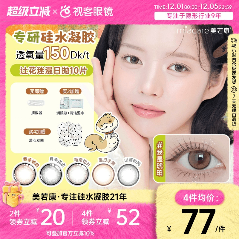 美若康高透氧硅水凝胶美瞳辻花迷漫系列日抛10片三明治万事游戏
