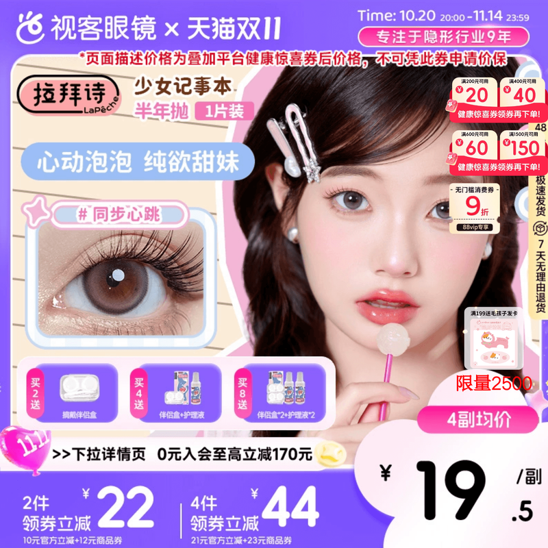拉拜诗美瞳半年抛1片盒少女系列彩色隐形近视眼镜大小直径旗舰店