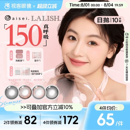 150DK/t高透氧，硅水凝胶美瞳