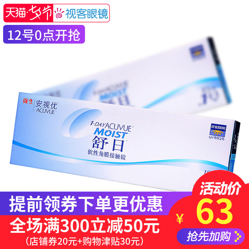 Ç¿ÉúACUVUE/°²ÊÓÓÅÒþÐνüÊÓÑÛ¾µÊæÈÕÈÕÅ×10ƬװÆì½¢µê½ø¿Ú