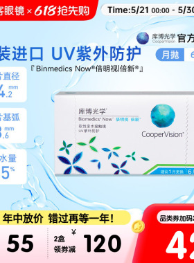 库博光学倍新隐形近视眼镜月抛6片倍明视进口透明库博视客旗舰