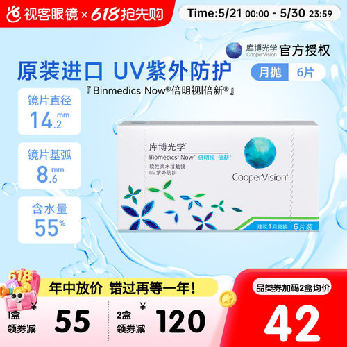 库博光学倍新隐形近视眼镜月抛6片倍明视进口官方正品