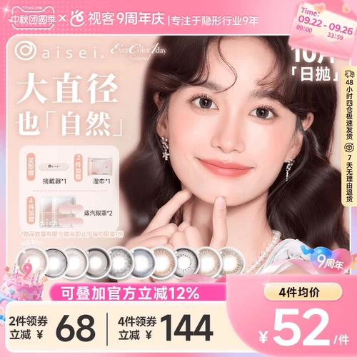 Японские контактные линзы Aisei Evercolo ежедневно бросают 10 штук жемчужного бежевого контактных линз