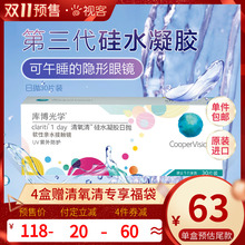 库博光学清氧清隐形眼镜硅水凝胶日抛盒30片库博旗舰店官网正品