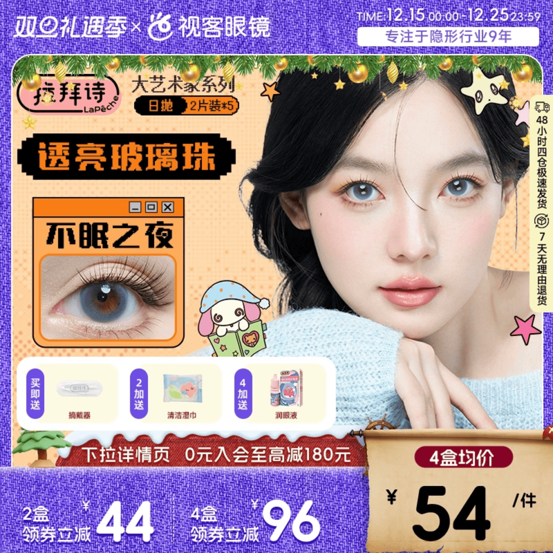 拉拜诗大艺术家日抛美瞳10片水润自然彩色隐形眼镜无锁边月光舞曲