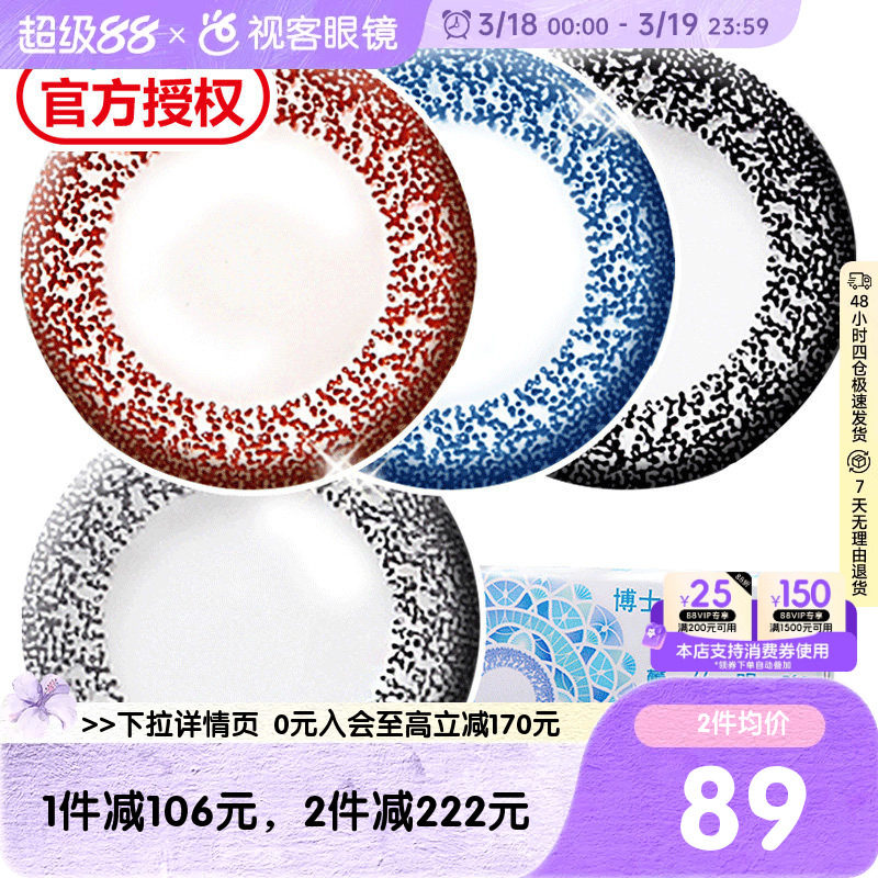 【三明治美瞳】博士伦蕾丝明眸双周抛彩色隐形近视眼镜6片