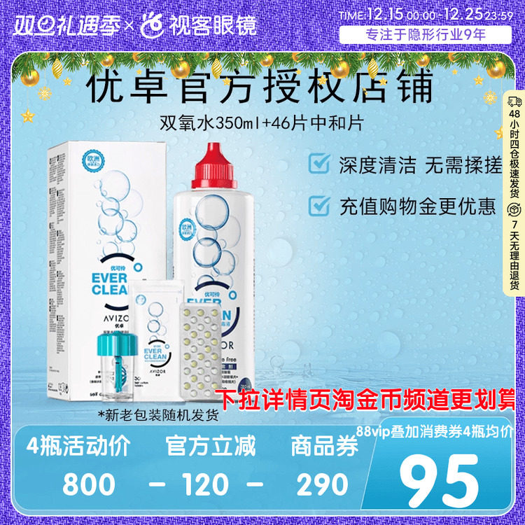 优卓优可伶双氧水RGP硬镜护理液350ml角膜塑性镜ok镜正品旗舰店