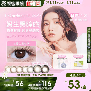 夏吻 Garden彩色隐形眼镜爵士枫糖 奶油 Flanmy日抛美瞳10片装