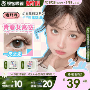 拉拜诗美瞳半年抛1片少女爱丽丝装 彩色隐形近视眼镜拍2赠润眼液