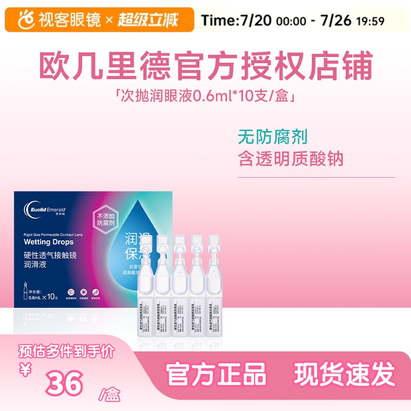 欧几里德爱眸瑞ok镜次抛润滑液RGP眼药水硬性隐形眼镜旅行单支