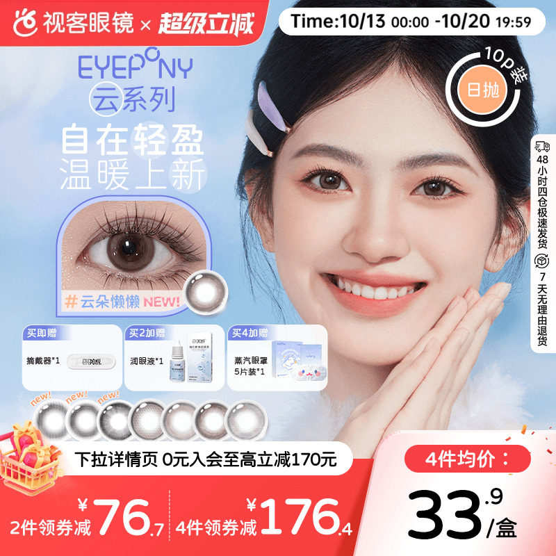 EYEPONY美瞳【云】系列倾听系列小世界系列合集日抛10片隐形眼镜