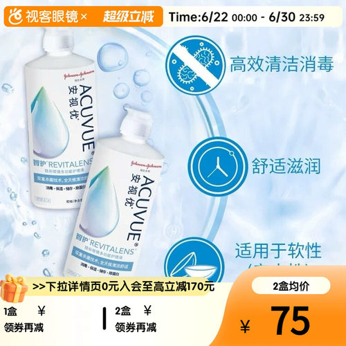强生智护隐形眼镜多功能护理液300ml隐形眼镜多功能护理液正品