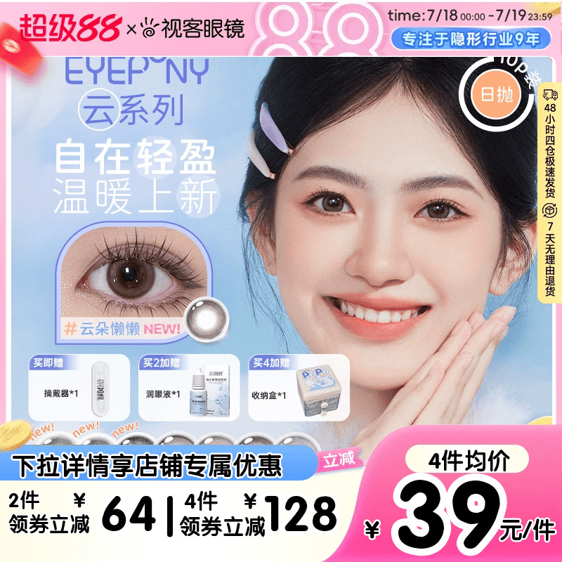 店铺清仓EYEPONY美瞳云系列日抛10片云里雾里云朵懒懒隐形眼镜