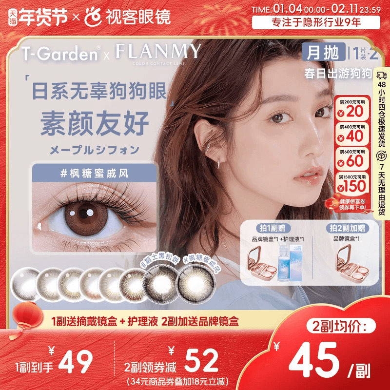 Flanmy美瞳月抛小直径彩色隐形眼镜2p近视镜T-Garden爵士黑松饼sk