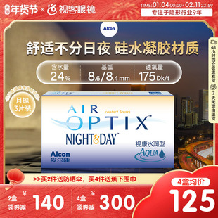 爱尔康视康隐形近视眼镜月抛盒3片硅水凝胶水润日夜型官网旗舰店