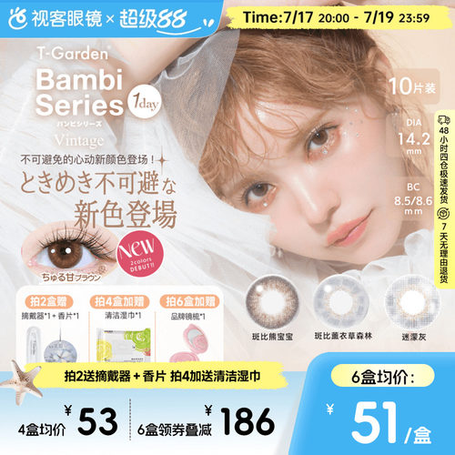 T-Garden系列美瞳日抛10p自然少女迷濛灰bambi小焦糖杏仁棕自然黑