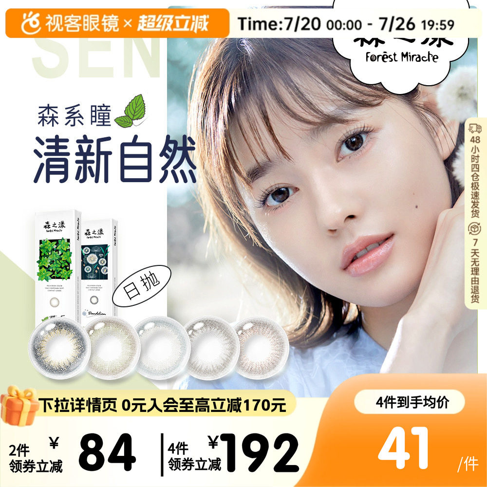 森之漾柏林黑山茶美瞳日抛隐形眼镜近视小直径旗舰10片