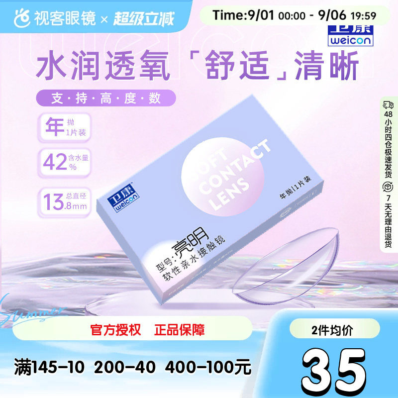 卫康亮明近视隐形眼镜盒年抛盒1片透明高度数透氧舒适旗舰店正品