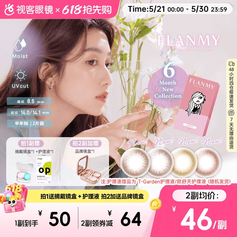 Flanmy美瞳半年抛小直径2片彩色近视隐形眼镜T-Garden枫糖爵士sk