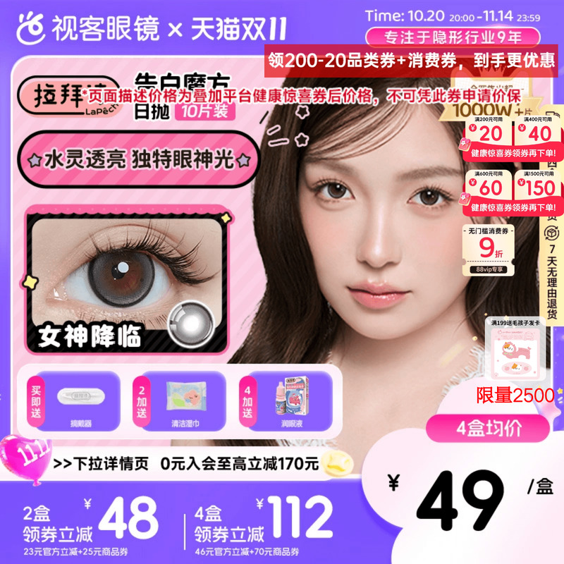 LaPeche拉拜诗告白魔方日抛10片美瞳小方盒大小直径彩色隐形眼镜