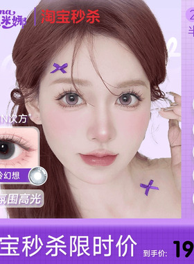 半年抛9.9拍4加送护理液】朵米娜Domina水凝胶半年抛2片氧气玩家