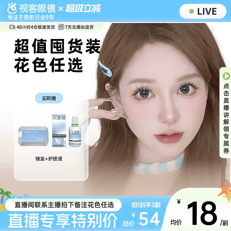 直播】朵米娜Domina水凝胶半年抛1片*6玩趣系列彩色隐形眼镜