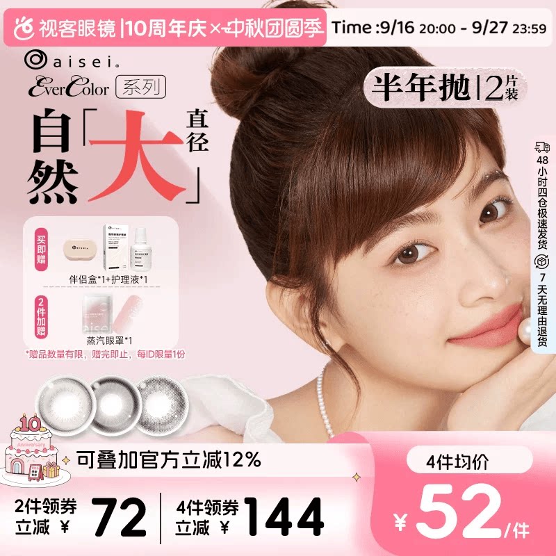 aisei爱谢EverColor半年抛1片*2盒珍珠米白大直径糖霜乌梅