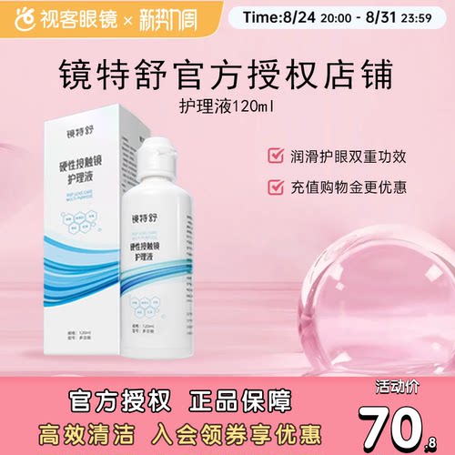 RGP/OK镜用 效期新鲜 品质保障 发货快